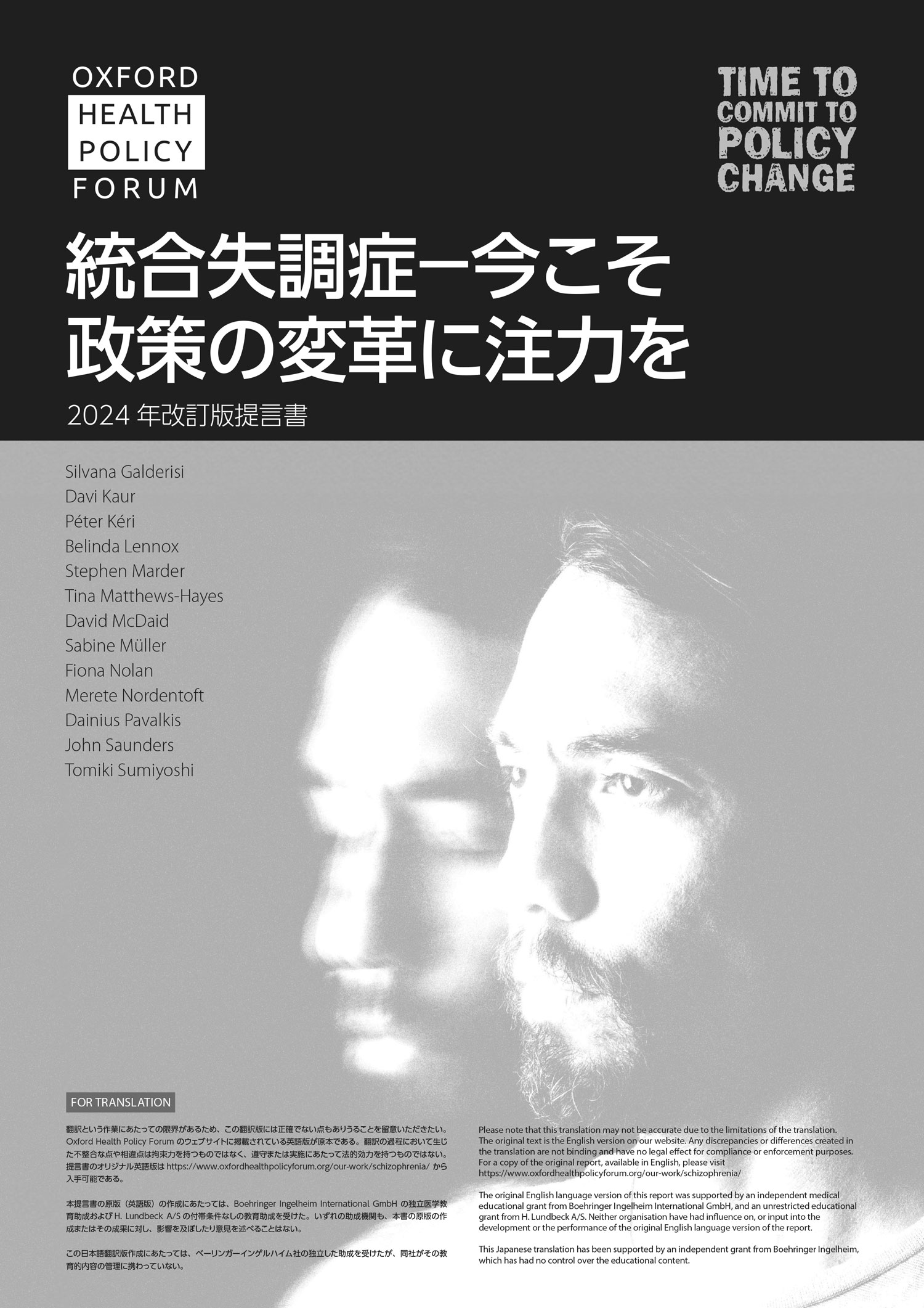 OHPF-Schizophrenia-Report-Japanese-FINAL-1-Cover OHPF-Schizophrenia-Report-Japanese-FINAL-1-Cover