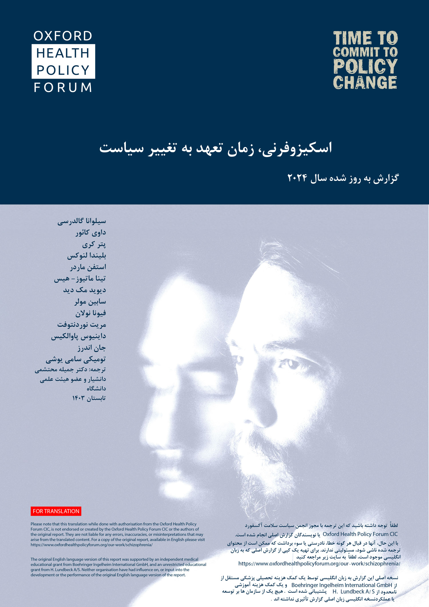 Persian-Translation-of-Schizophrenia-Report-2024-FINAL-1-Cover Persian-Translation-of-Schizophrenia-Report-2024-FINAL-1-Cover